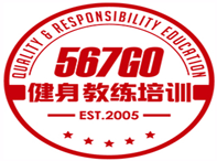 重庆567GO健身教练培训学院