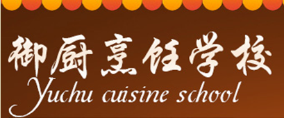 广州御厨烹饪学校